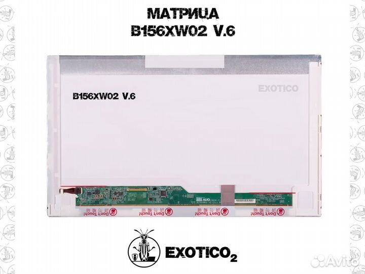 Матрица B156XW02 V.6