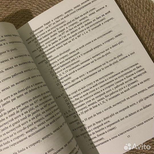 Книга по хореографии
