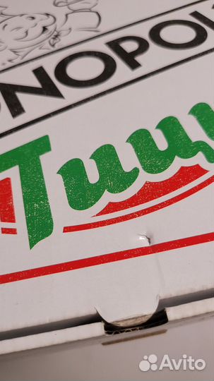 Монополия Пицца