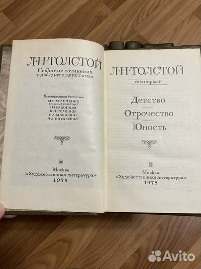 Лев Толстой юбилейное собрание сочинений 22 тома