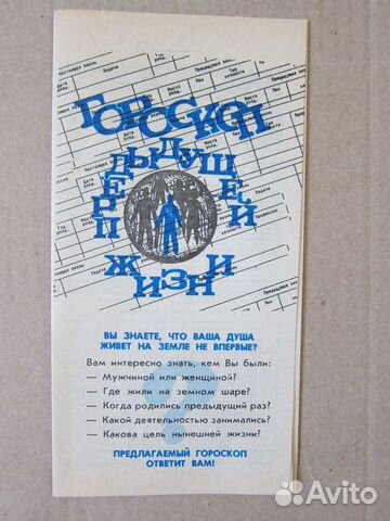 Гороскоп предыдущей жизни. 1989 г