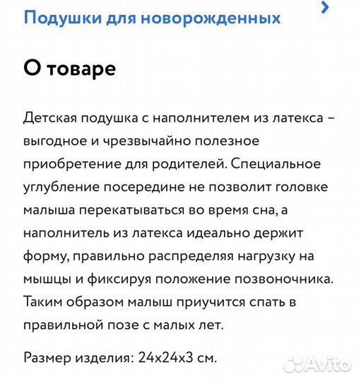 Подушка для новорождённых