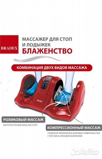 Массажер для рук, стоп, лодыжек Bradex блаженство