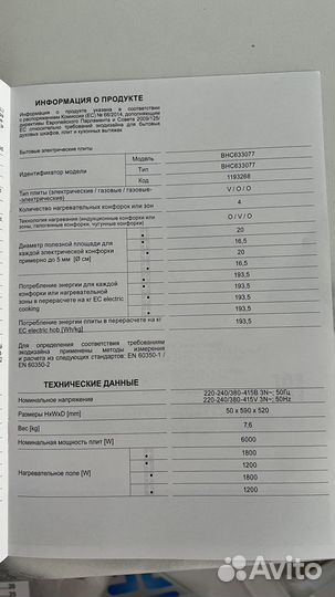 Hansa BHC633077, новая, нужно заменить стекло