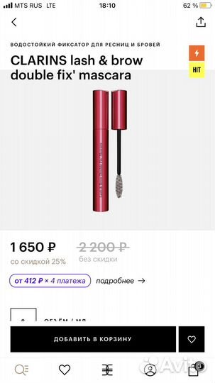 Clarins lash & brow double fix' mascara