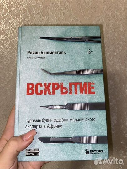 Книга Судебно-медицинская экспертиза