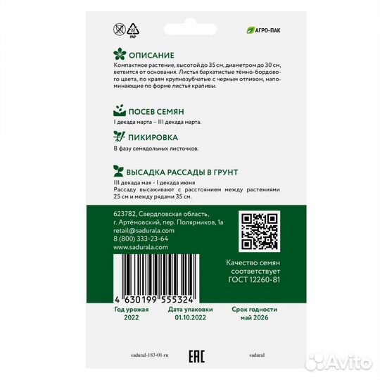 Колеус «Блэк Дракон» - семена питомника Сады Урала