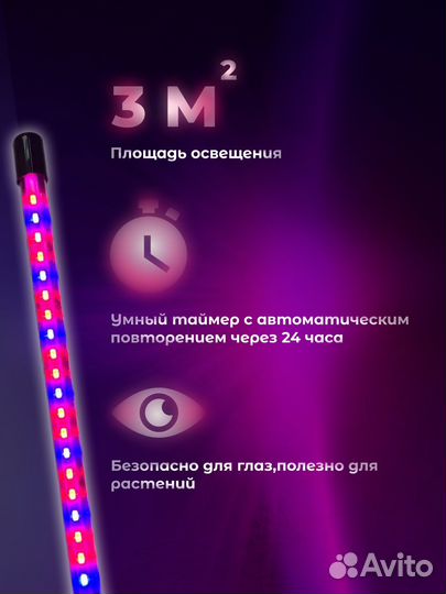 Фитолампа для растений