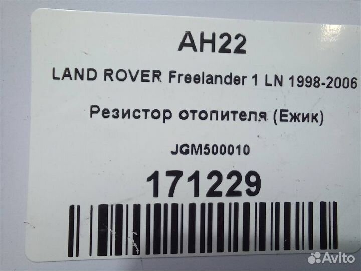 Резистор отопителя (Ежик) land rover Freelander 1