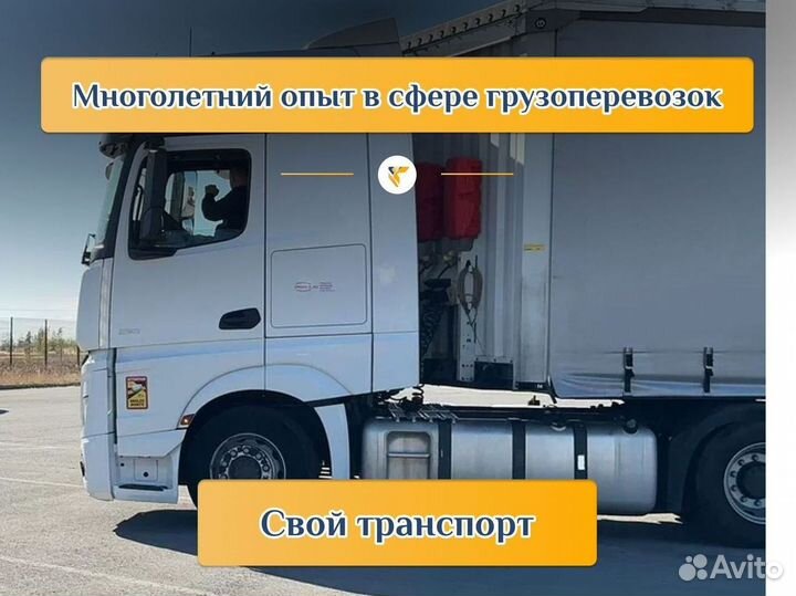 Грузоперевозки межгород