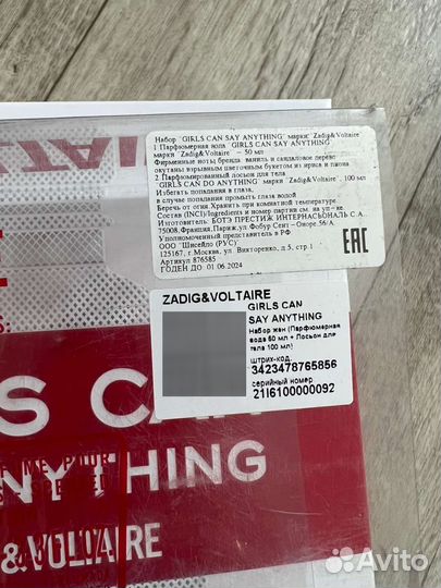 Набор Zadig voltaire