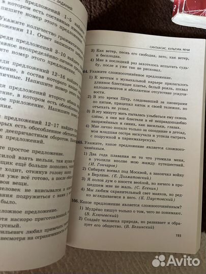 Сборник заданий ЕГЭ русский язык