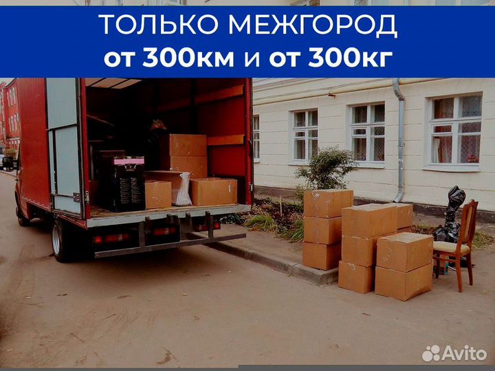 Квартирный переезд межгород