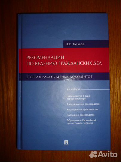 Книги и учебники по праву