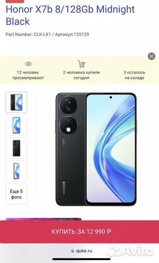 HONOR X7b, 8/128 ГБ