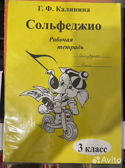 Сольфеджио рабочая тетрадь По Калининой