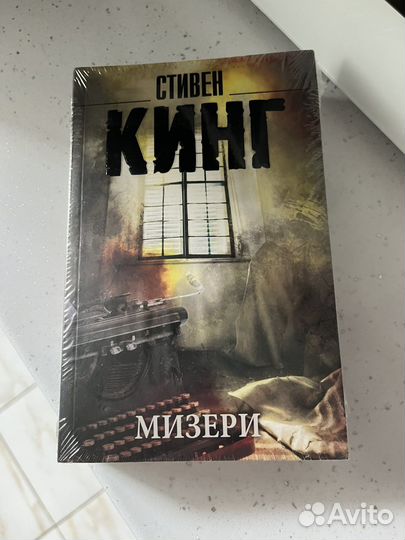 Книга Стивена Кинга