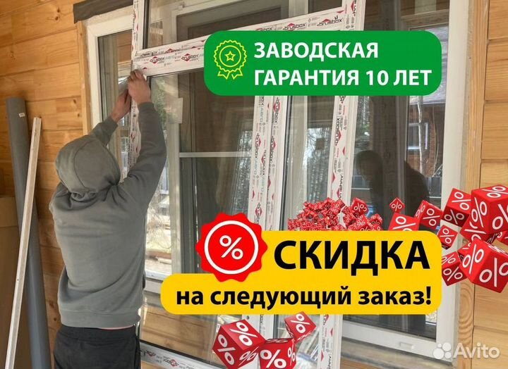 Окна за 7 дней