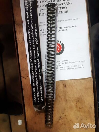 Пружина для хатцон 70