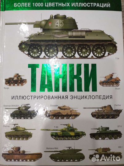 Книги про танки