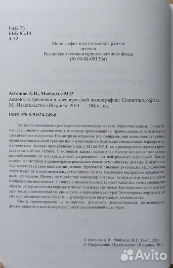 Демоны и грешники в древнерусской иконографии