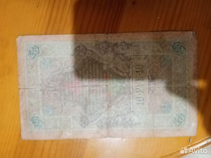 Банкнота Царской России