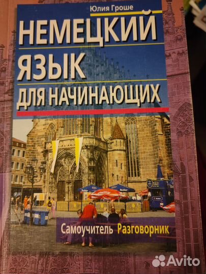 Немецкий язык для начинающих