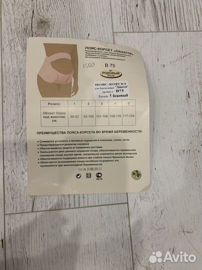 Бандаж для беременных и после родов