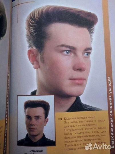 Книга Самоучитель парикмахерская и барбер