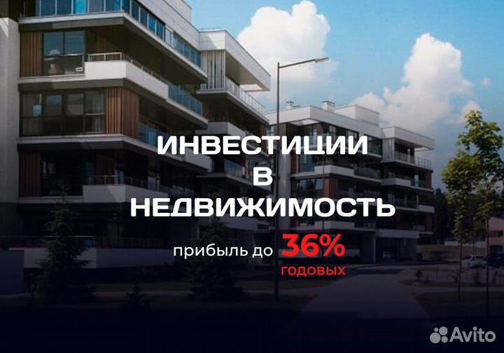 Инвестиции в недвижимость