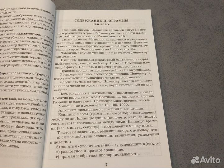 Математика 3 класс