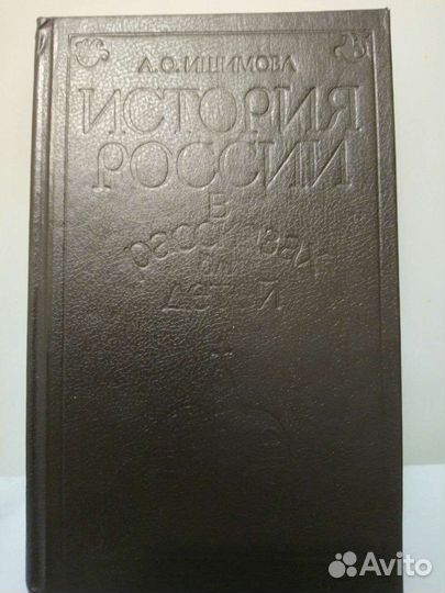 А.О. Ишимова история России в рассказах для детей