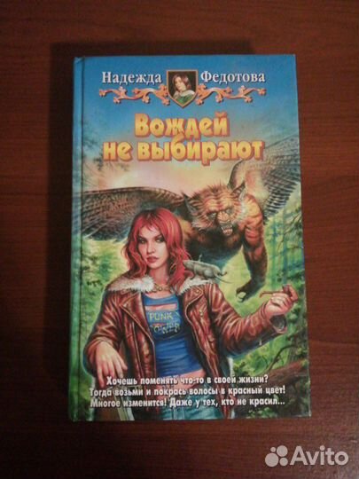 Книга, Надежда Федотов 