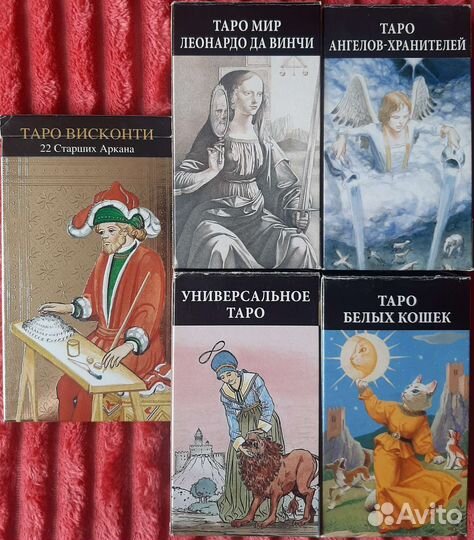 Карты Таро