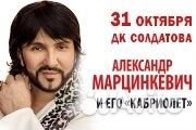 Александра Марцинкевич Пермь Билеты