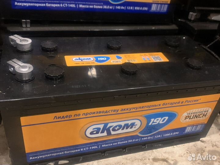 Аккумулятор 190ач