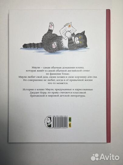 Мяули. Новые истории. Новая книга