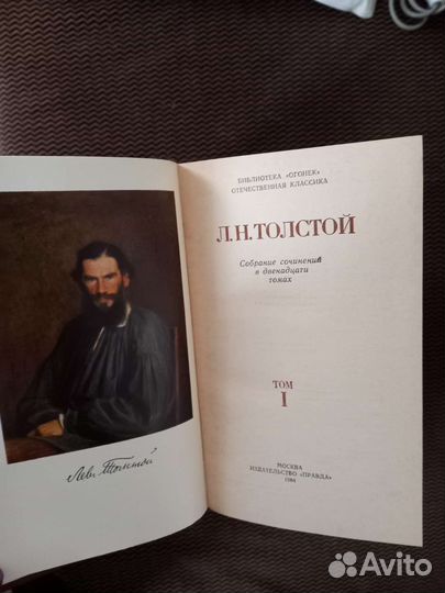 Собрание сочинений Льва Толстого