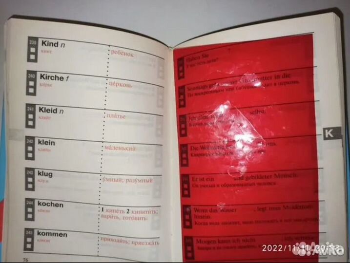 Немецкий для начинающих