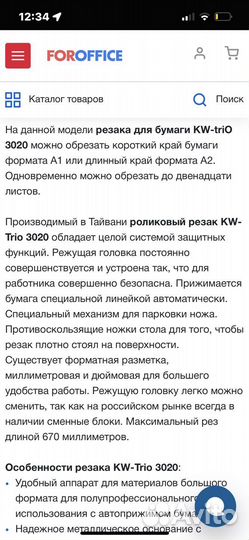 Резак для бумаги А2 KW trio 13020