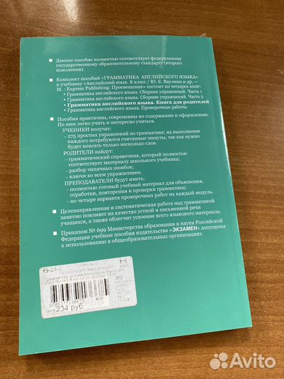 Английский язык 8 класс