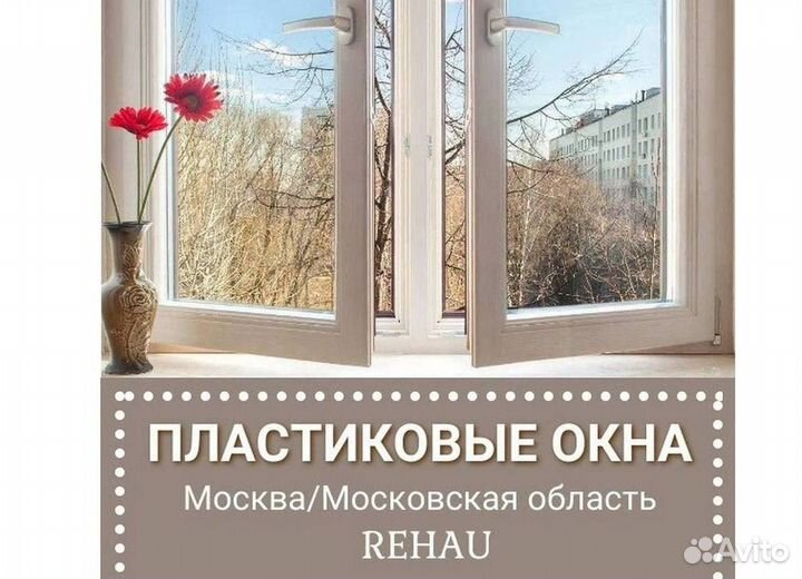 Пластиковые окна от производителя