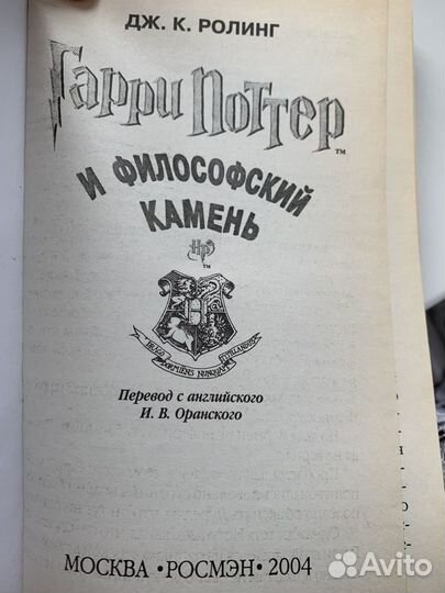 Гарри Поттер и философский камень Оригинал Росмэн