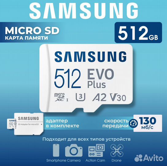 Карта памяти MicroSD 512gb samsung evo plus