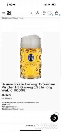 Бокалы для пива