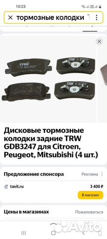 Тормозные колодки