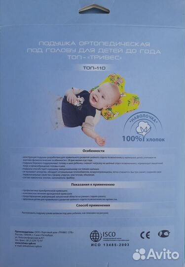 Подушка ортопедическая для детей до года