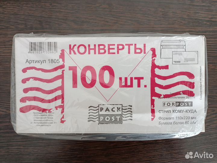 Почтовые конверты