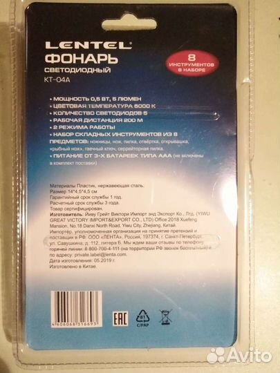 Фонарь светодиодный