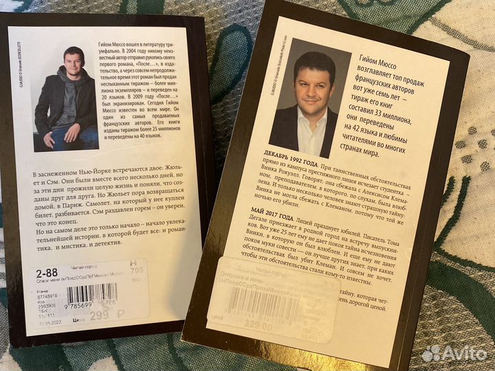 Книги Мюссо